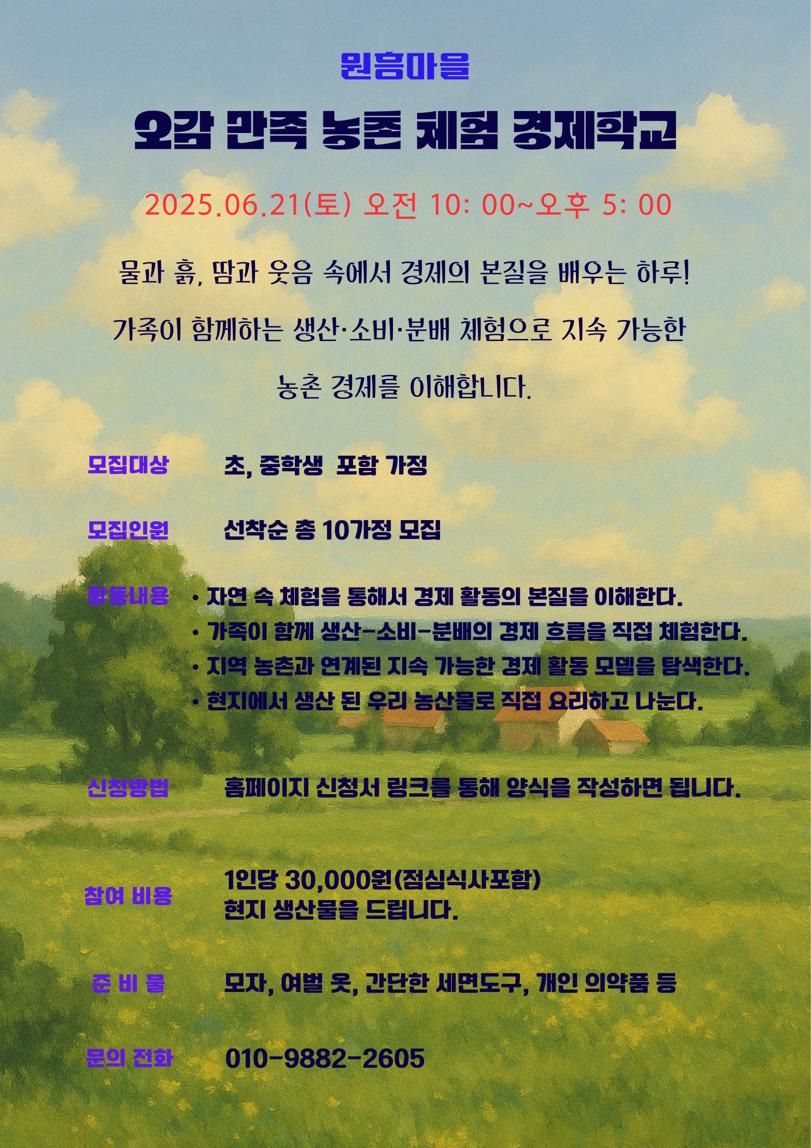 원흥마을 포스터